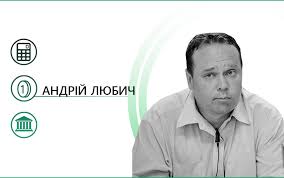 Любич Андрій
