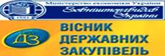 VisnykDerzhZakupivel